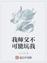 师傅我可以不走吗阅读