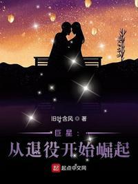 巨星从退伍开始起点