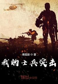 士兵突击许三多什么时候开始逆袭