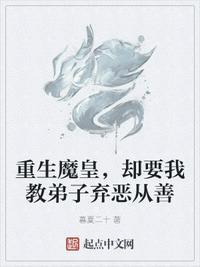 我重生为魔皇