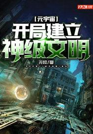 主角开局创造宇宙