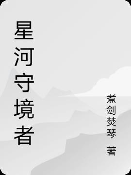 星河盛境二期户型图