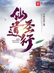 仙道无人行