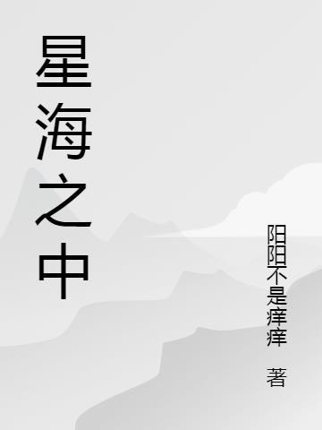 星海之梦怎么获得