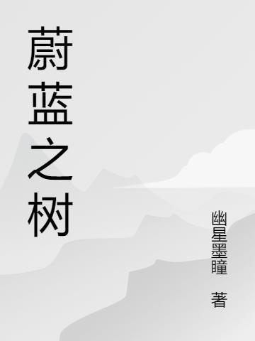 宇树和蔚蓝对比