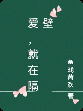 隔壁的小爱同学