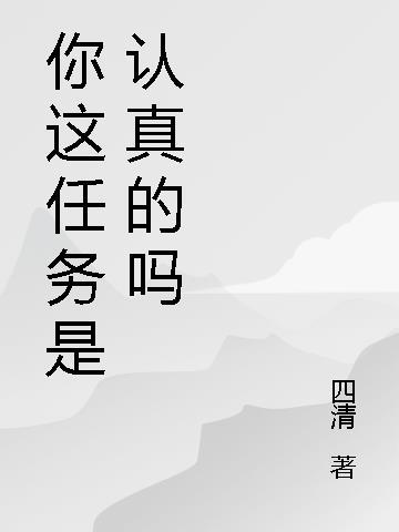 这是你的任务英文