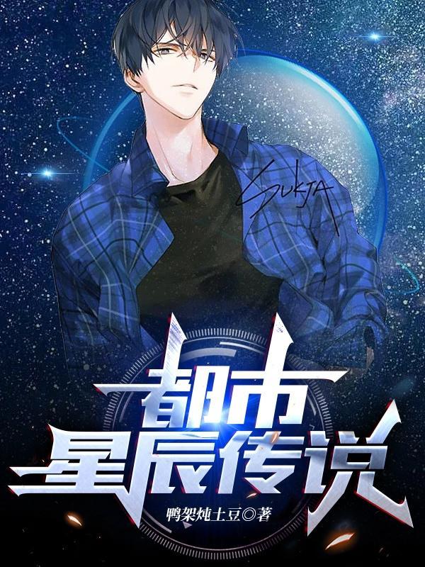 星辰传说音乐