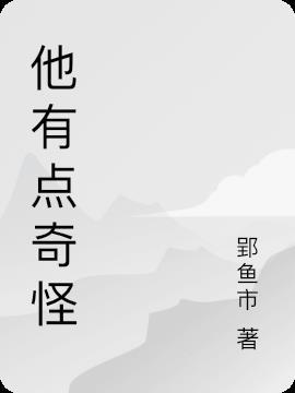 他奇奇怪怪bts