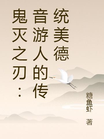 鬼灭之刃音柱招式