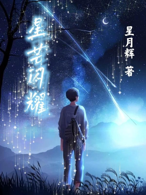 蜜星闪耀破解版