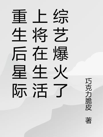 星际重生将军