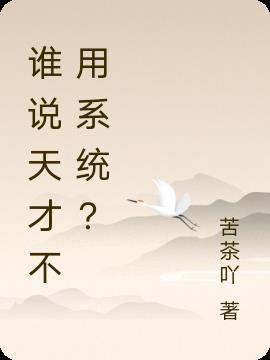 天才不衣