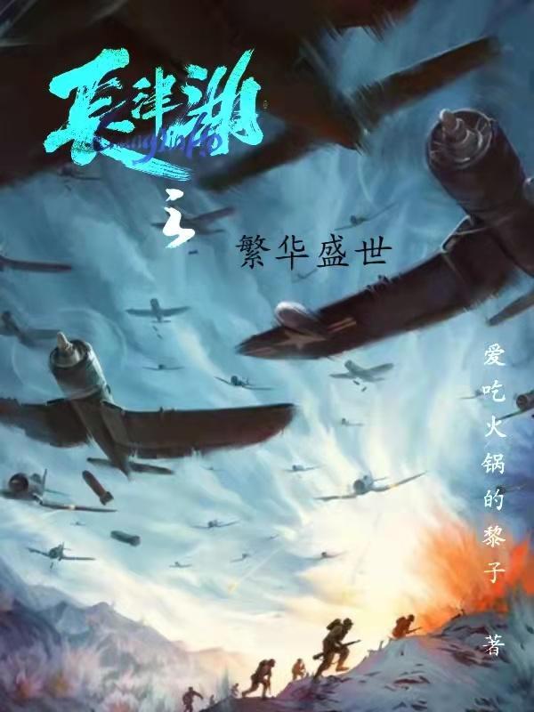 长津湖之繁华盛世正版