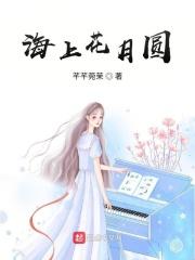 歌曲海上花