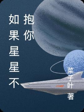 如果星星不寂寞(男主西钊)