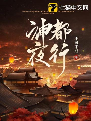 神都夜行录开明