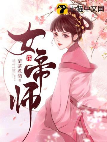 女帝师玉机和谁在一起了