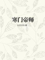 寒门帝师的科举之路