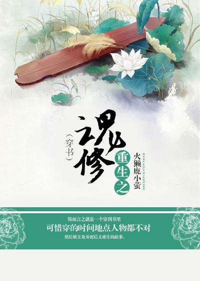 重生之魂香师全文阅读