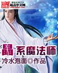 晶系魔法师xiazai