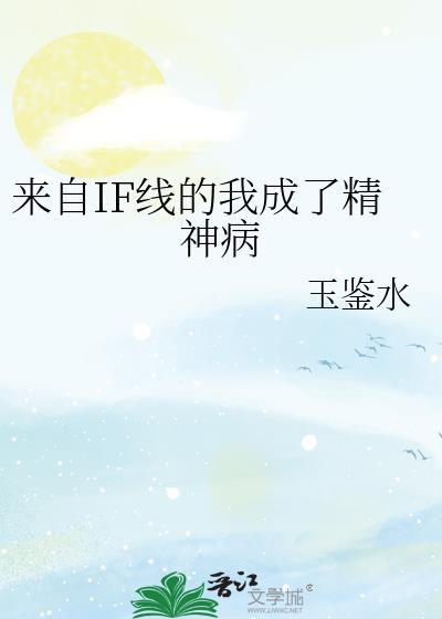 我来自精神病院攻