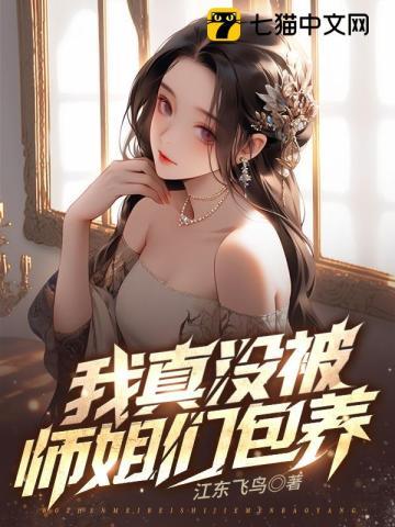 重生之九个绝色师姐