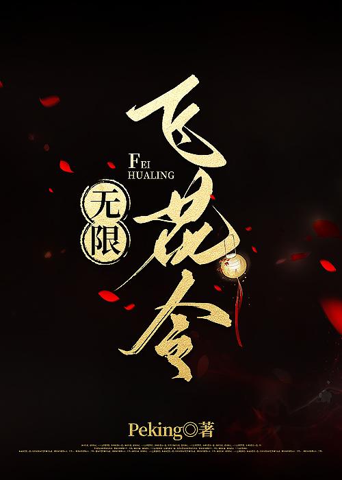 一字飞花令