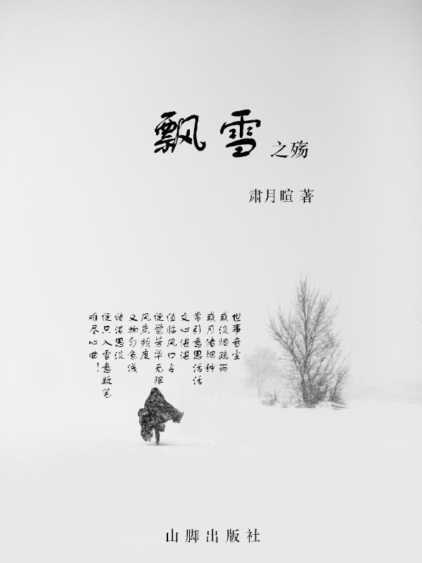 飘雪原版叫什么