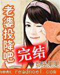 老婆投降吧完整版