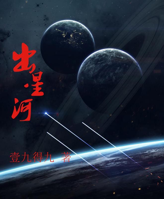 一盏出星河