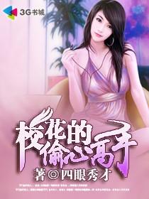 美女的偷心高手