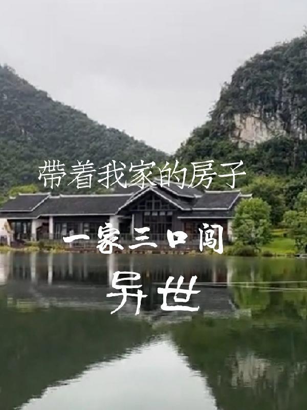 带着一家穿现代