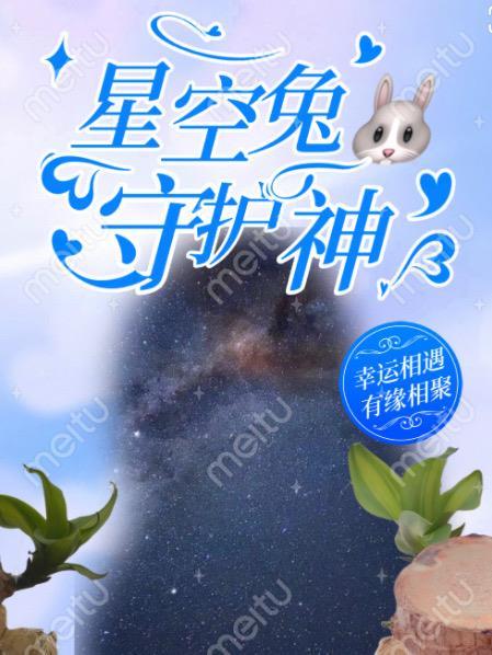 星空守护神