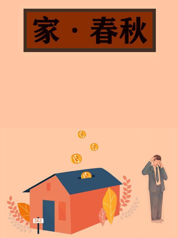 家春秋多少字