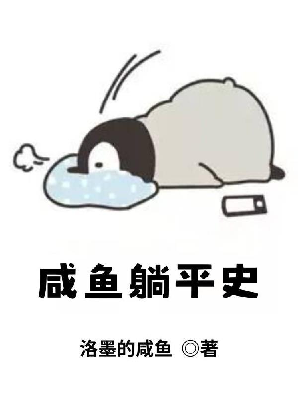 师尊又在躺平当咸鱼