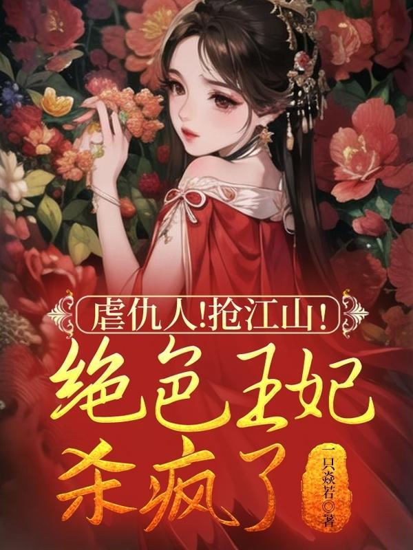 绝色王妃会武功