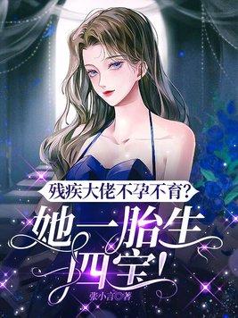 残疾大佬的前妻