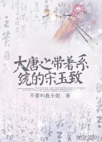 穿越大唐带系统