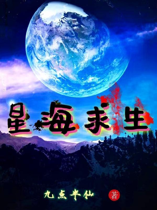 星海求生第四天灾