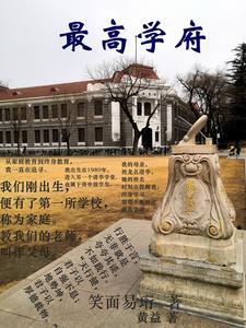 法国最高学府