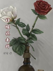 暖日明花草