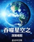 吞噬星空之涅槃崛起笔趣阁