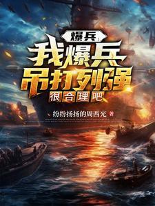 爆兵流的