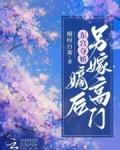 东宫嫡妾(重生) 作者雪落蒹葭