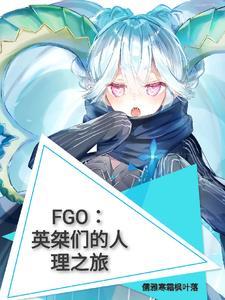 fgo英灵百度百科