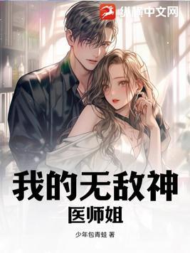 我的无敌美女师傅