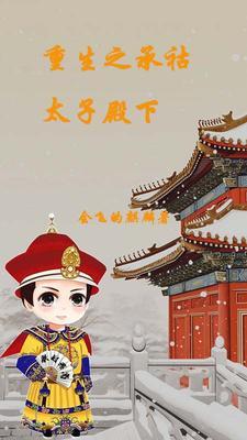 重生太子李承乾