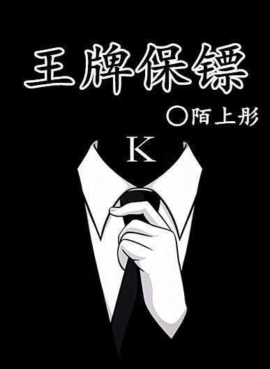 王牌保镖漫画全集在线观看