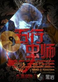 五行虫师 epub